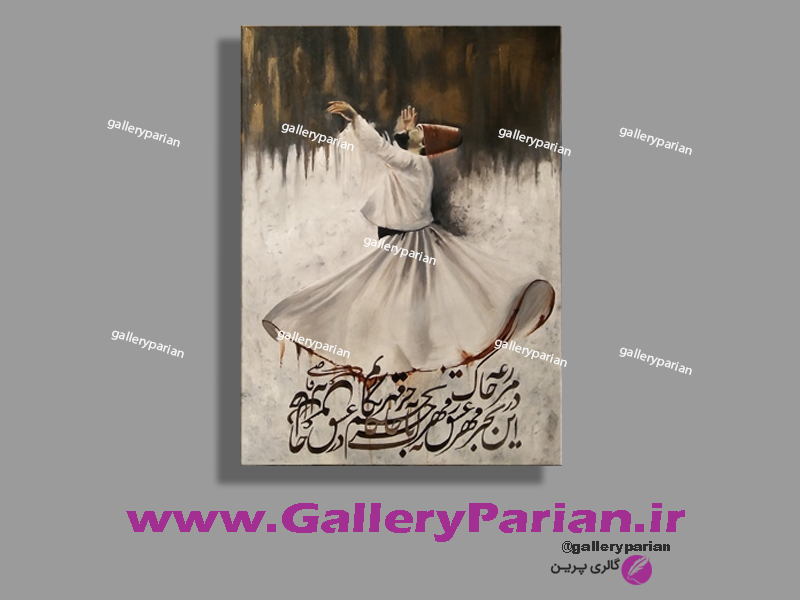 نقاشی خط،نقاشی صوفی،تابلو نقاشی رقص سماع،تابلو نقاشی رقص مولانا،نقاشی دکوراتیور،فروش تابلو نقاشی مدرن،تابلو نقاشی سنتی