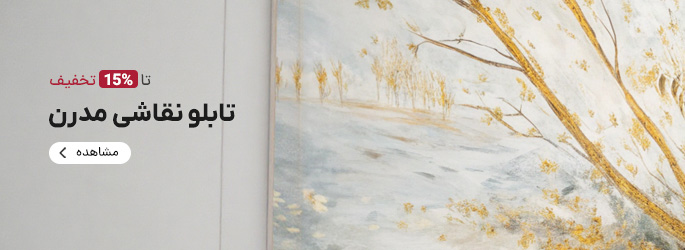 مدرن